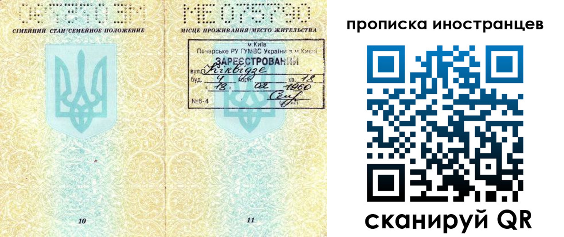 миграционный учет в Бикине